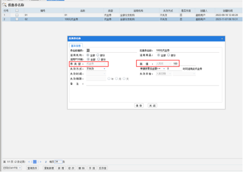 优惠券使用说明-管家婆分销ERP进销存软件