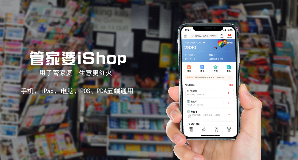 管家婆ishop