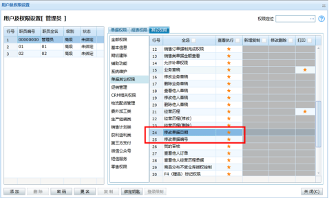 辉煌ERP单据日期及编号新功能 – 管家婆辉煌ERP进销存软件