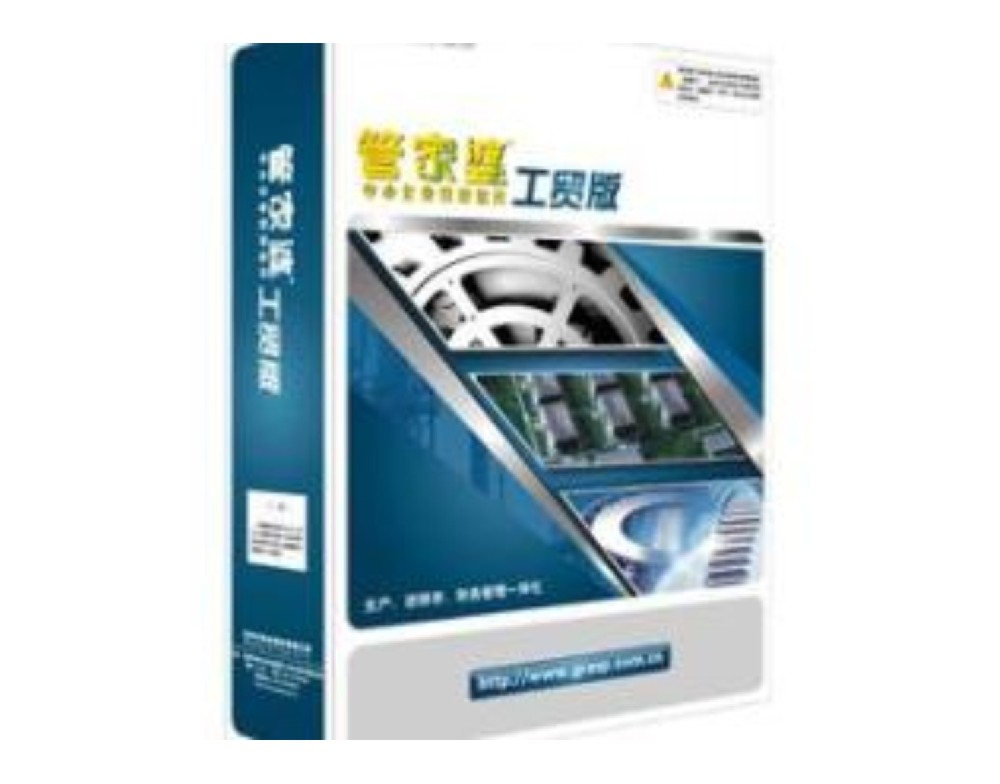 管家婆工贸 ERP T3