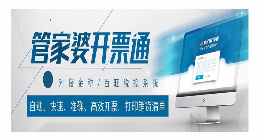 管家婆开票通