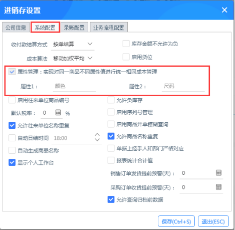 D9单据启用二维格式--管家婆分销ERP进销存软件