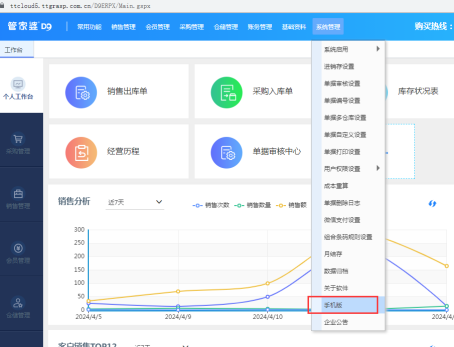 D9手机端蓝牙打印设置