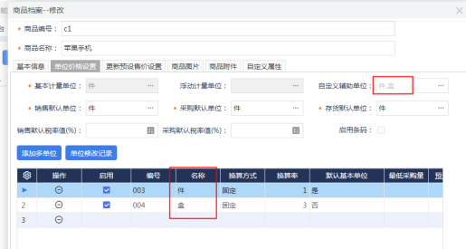 建议收藏！S系列单据上如何按照两个单位显示商品账面库存数量
